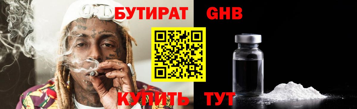 Бутират BDO 33%  Вход с VPN  Мытищи 