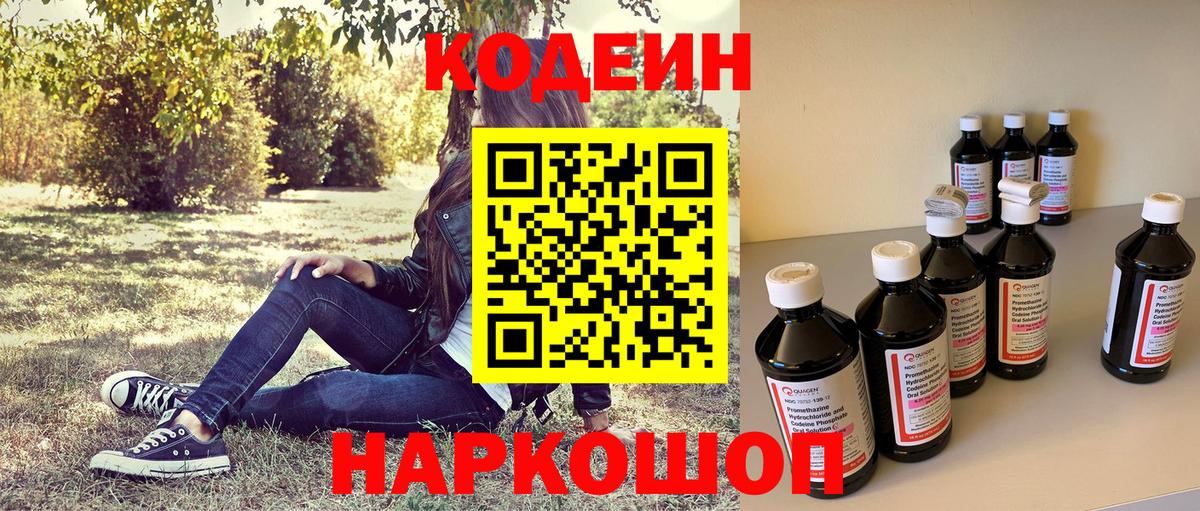 Кодеиновый сироп Lean напиток Lean (лин)  Кодеиновый сироп Lean Purple Drank  Вход с VPN  Мытищи 