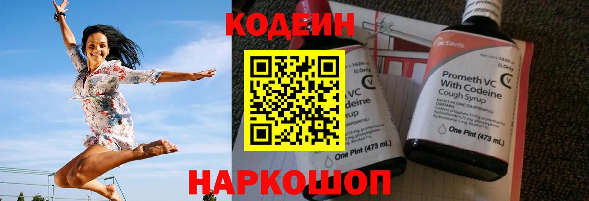 Кодеиновый сироп Lean Purple Drank Мытищи