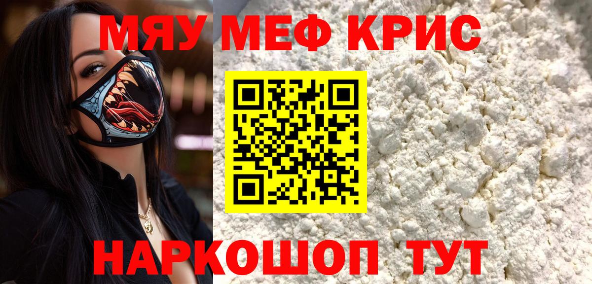 Мытищи  Мефедрон кристаллы  МЯУ-МЯУ  МЯУ-МЯУ мяу мяу  Вход с VPN 