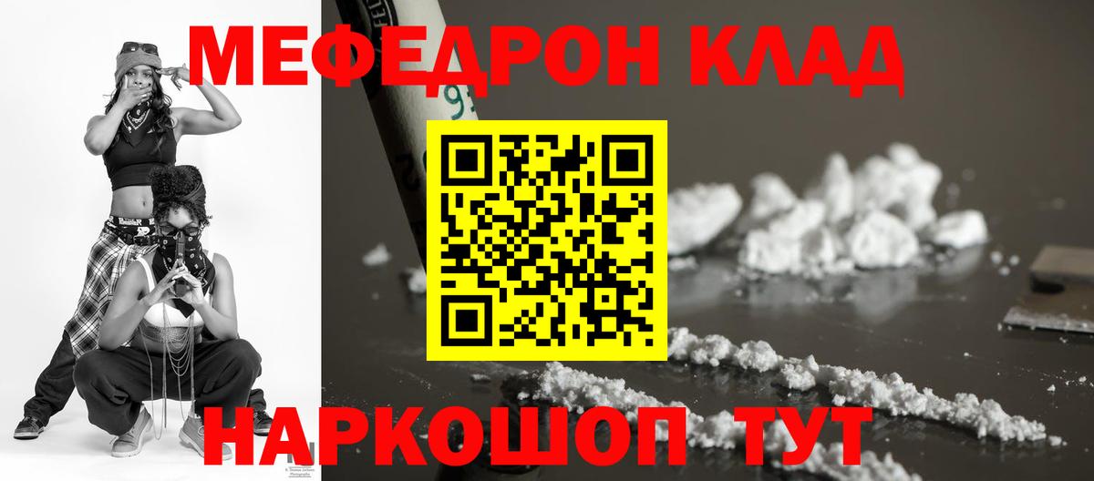 МЕФ кристаллы Мытищи